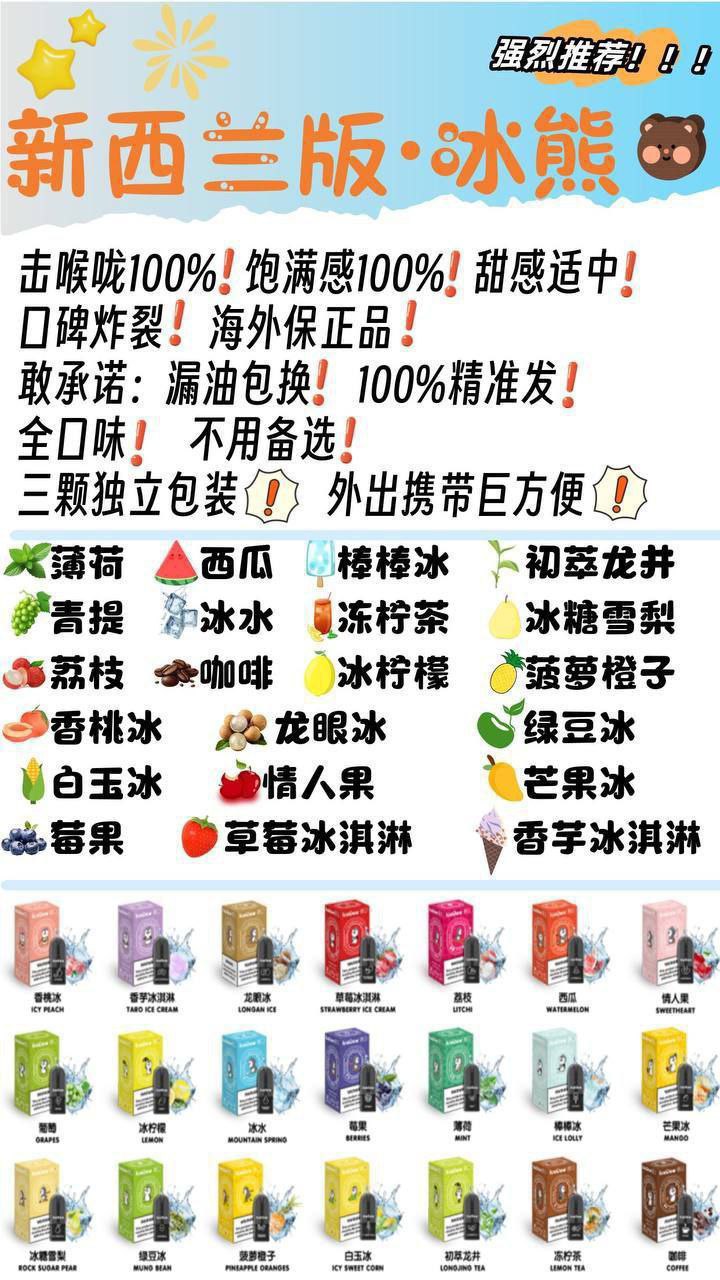 高品新西兰冰露弹（2.0ml），一盒三蛋。