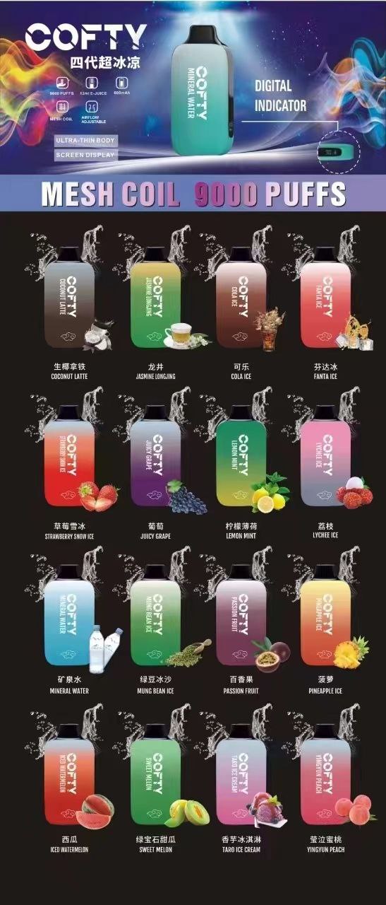 高品飞雾四（9000口）